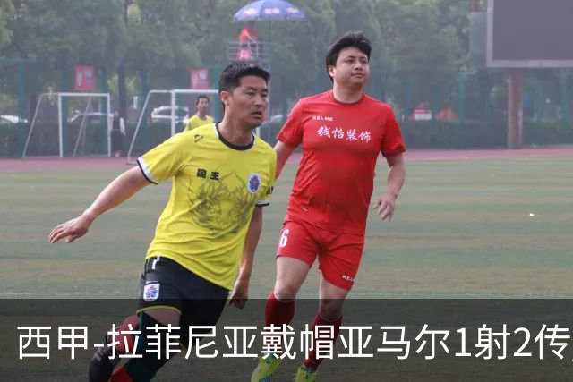 西甲-拉菲尼亚戴帽亚马尔1射2传 巴萨7-2狂胜桑坦德